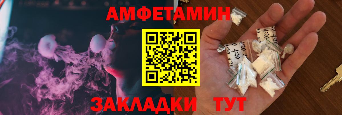 АМФ Premium  Вход с VPN  Amphetamine  Лобня 