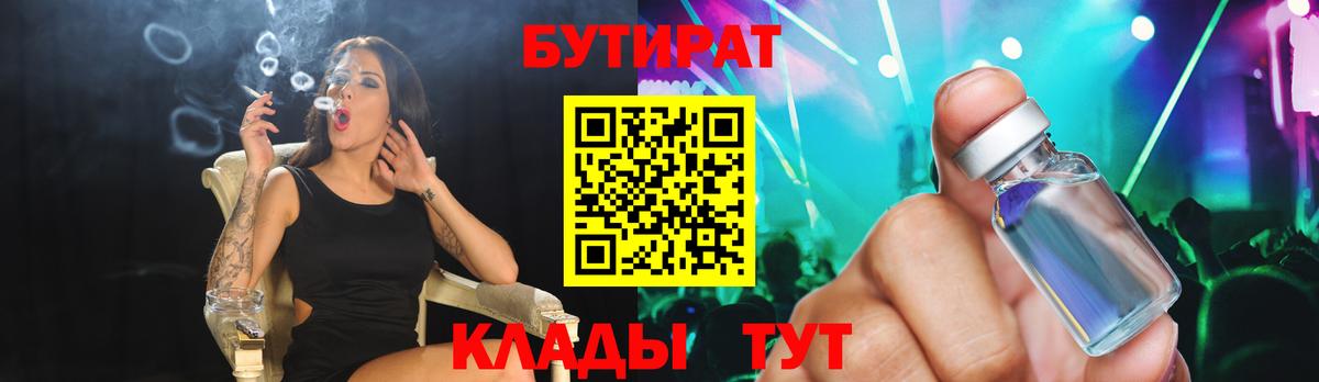 БУТИРАТ 99% Лобня