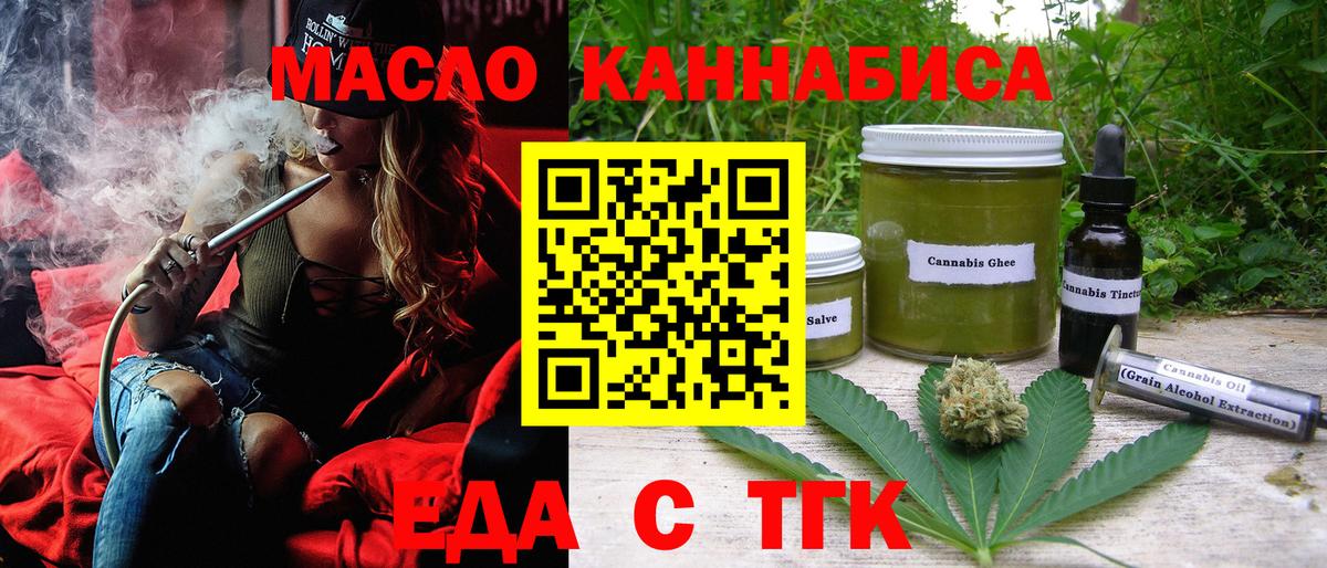 Еда ТГК конопля Лобня