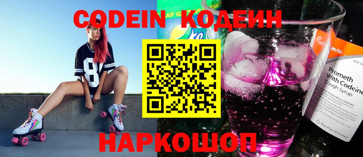 Кодеиновый сироп Lean напиток Lean (лин)  Вход с VPN  Лобня  Кодеиновый сироп Lean напиток Lean (лин) 