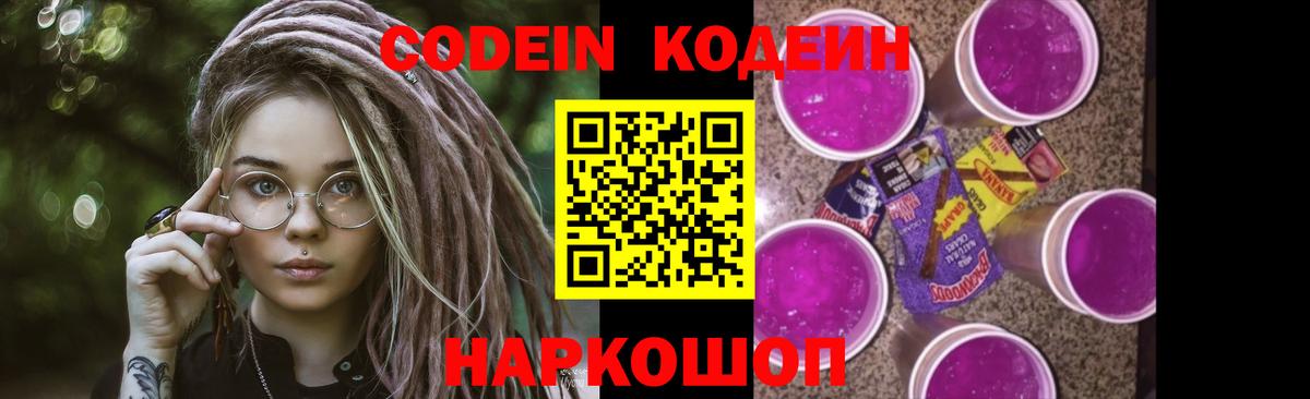 Кодеиновый сироп Lean напиток Lean (лин) Лобня