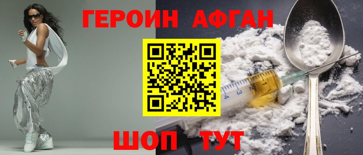 Героин хмурый Лобня