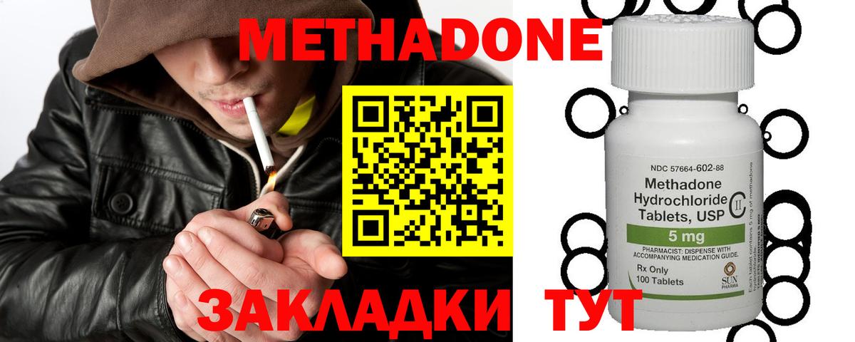 Метадон мёд Лобня