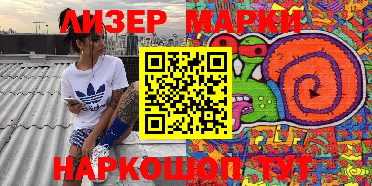 Наркотические марки 1500мкг Лобня